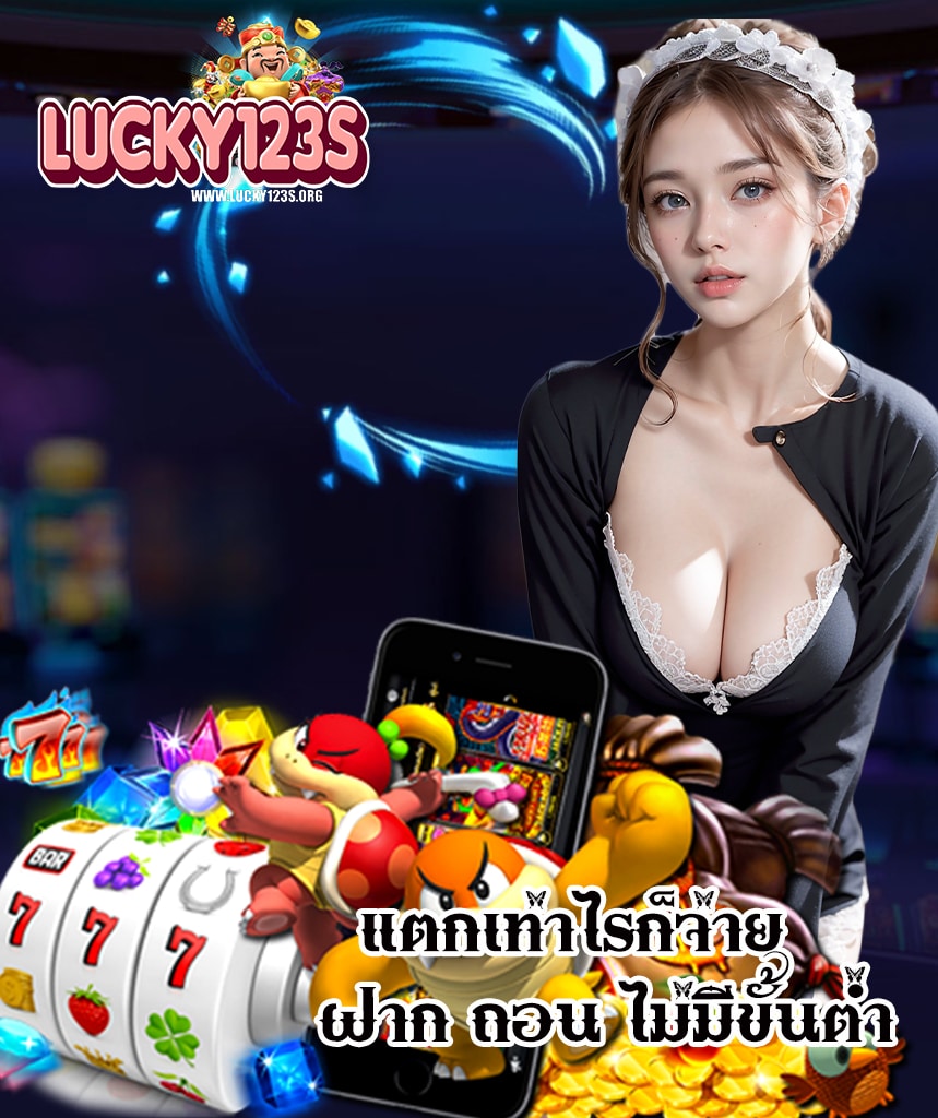 lucky123 สล็อต